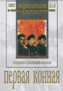 Pervaya konnaya