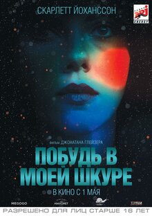 Побудь в моей шкуре