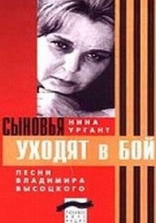 Synovya ukhodyat v boy