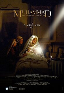 Мухаммад — посланник Всевышнего