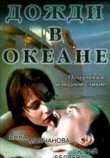 Dozhdi v okeane