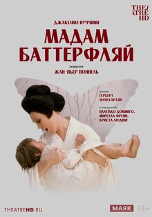 TheatreHD: Жан-Пьер Поннель: Мадам Баттерфляй