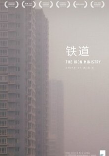 Железная министерия