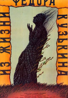 From the Life of Fyodor Kuzkin