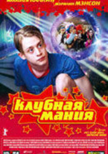 Клубная мания