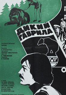 Dikiy Gavrila