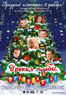 Ирония Судьбы. Продолжение