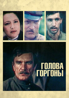 Golova Gorgony