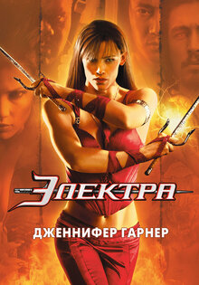 Электра