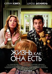 Жизнь, как она есть