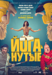 Йоганутые