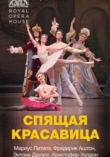 ROHD: Спящая красавица