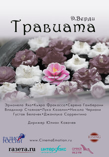 Травиата