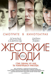 Жестокие люди