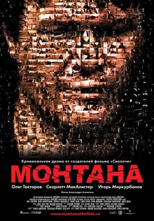 Монтана