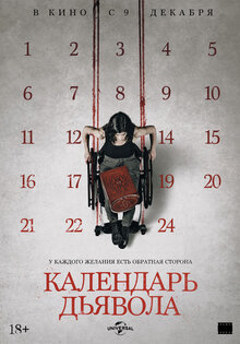 Календарь дьявола