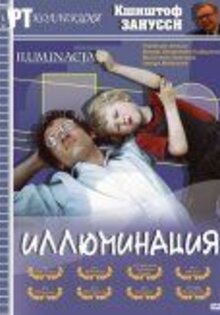 Иллюминация
