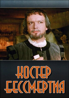 Kostyor bessmertiya
