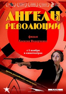 Ангелы революции