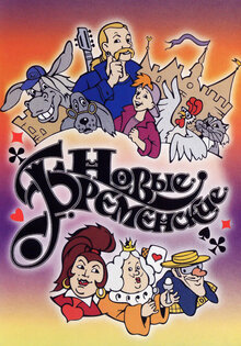 Novye Bremenskiye