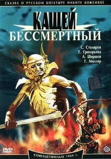 Kashchey the Deathless