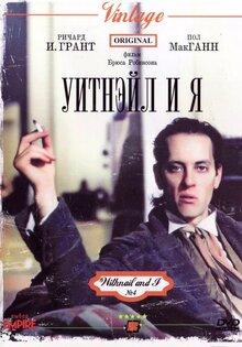 Уитнэйл и я