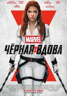 Чёрная Вдова