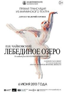 Лебединое озеро 3D