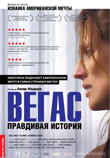 Вегас: правдивая история