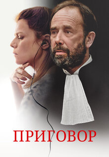 Приговор