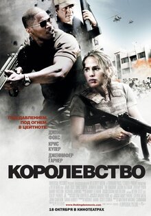 Королевство