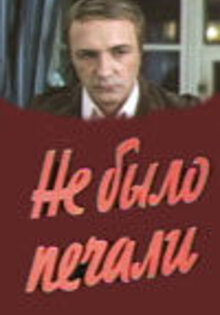 Ne bylo pechali