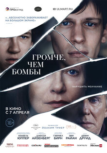 Громче, чем бомбы