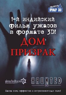 Haunted - 3D