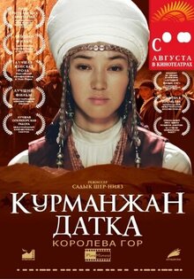 Курманжан Датка — королева гор