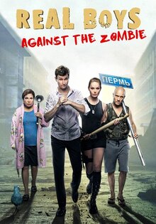 Realnye patsany protiv zombi