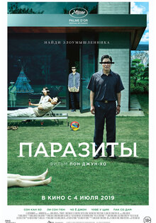 Паразиты