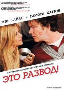 Это развод!