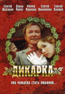 Dikarka