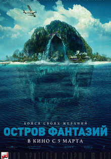 Остров фантазий