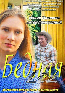 Бедная LIZ