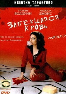 Запекшаяся кровь