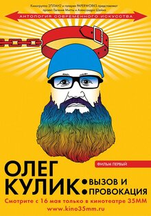 Oleg Kulik. Vyzov i provokatsiya