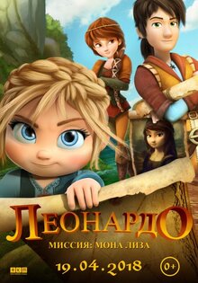 Леонардо миссия: Мона Лиза