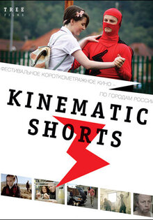 Kinematic Shorts 3