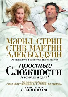 Простые сложности