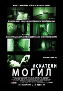 Искатели могил