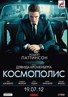 Космополис