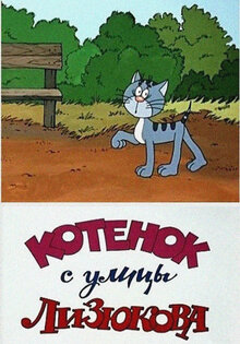 Kitten from Lizjukova Street