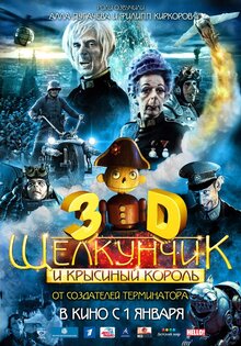 Щелкунчик и крысиный король